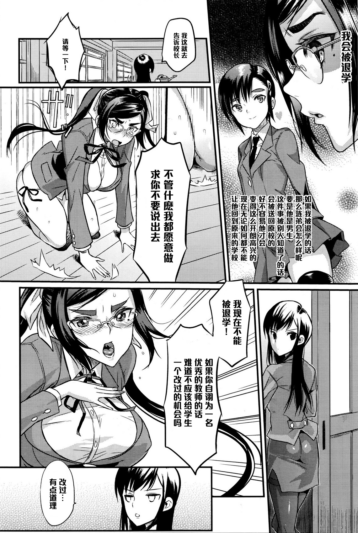 Seitokaichou no Himitsu 5 page 8 full