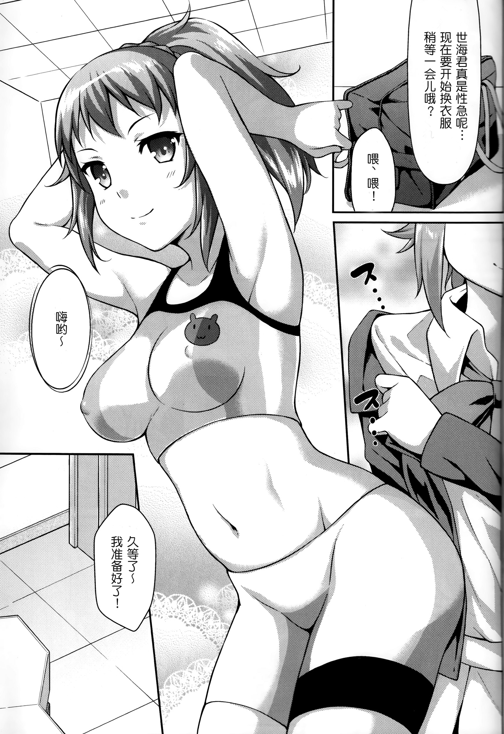 Himitsu Training page 5 full