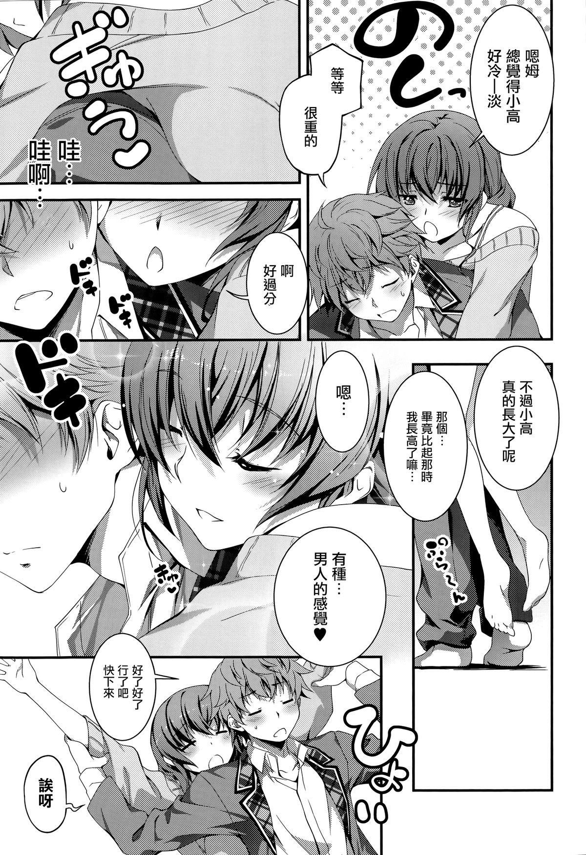 Nao to H page 3 full