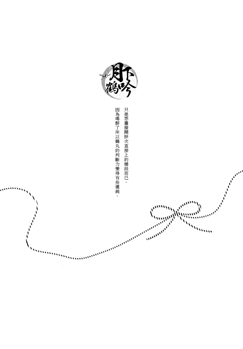 Hokorobi no Yoi | 花開今宵 page 4 full