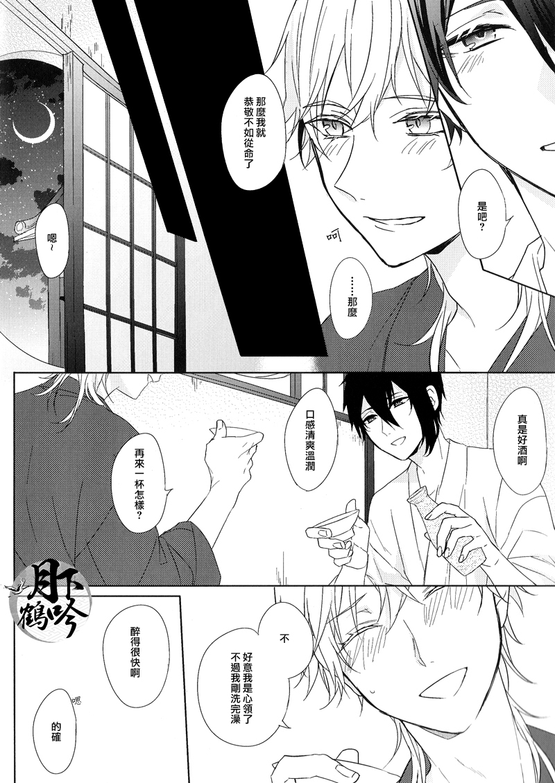 Hokorobi no Yoi | 花開今宵 page 6 full