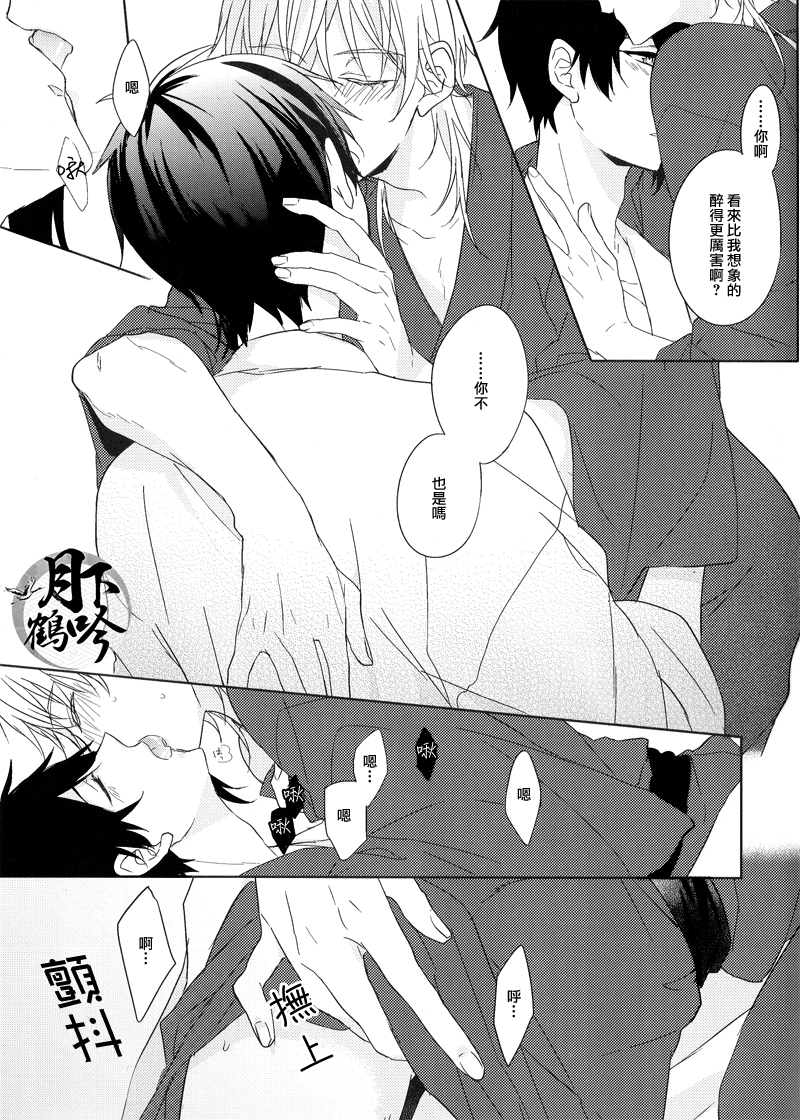 Hokorobi no Yoi | 花開今宵 page 9 full