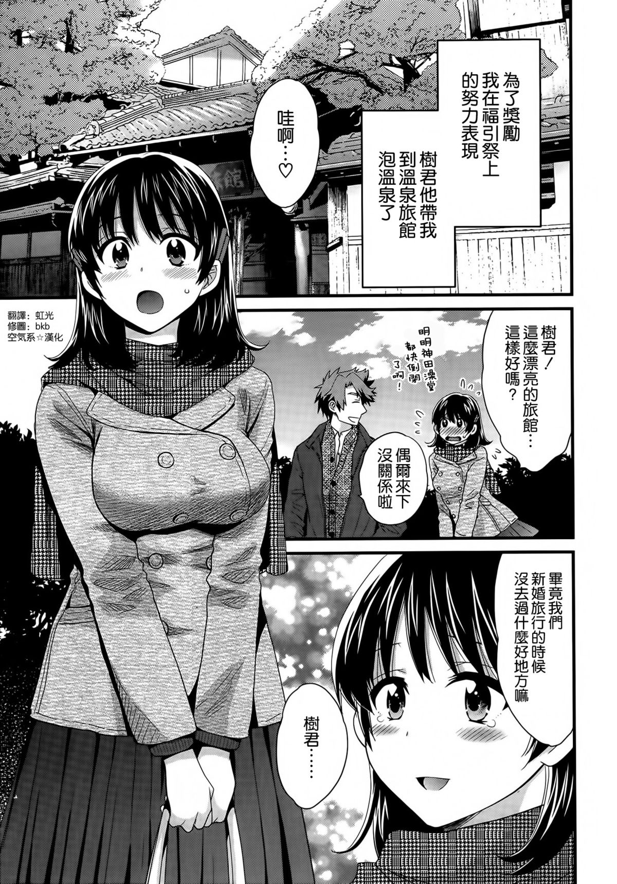 Niizuma Osenaka Nagashimasu Ch. 6 page 1 full