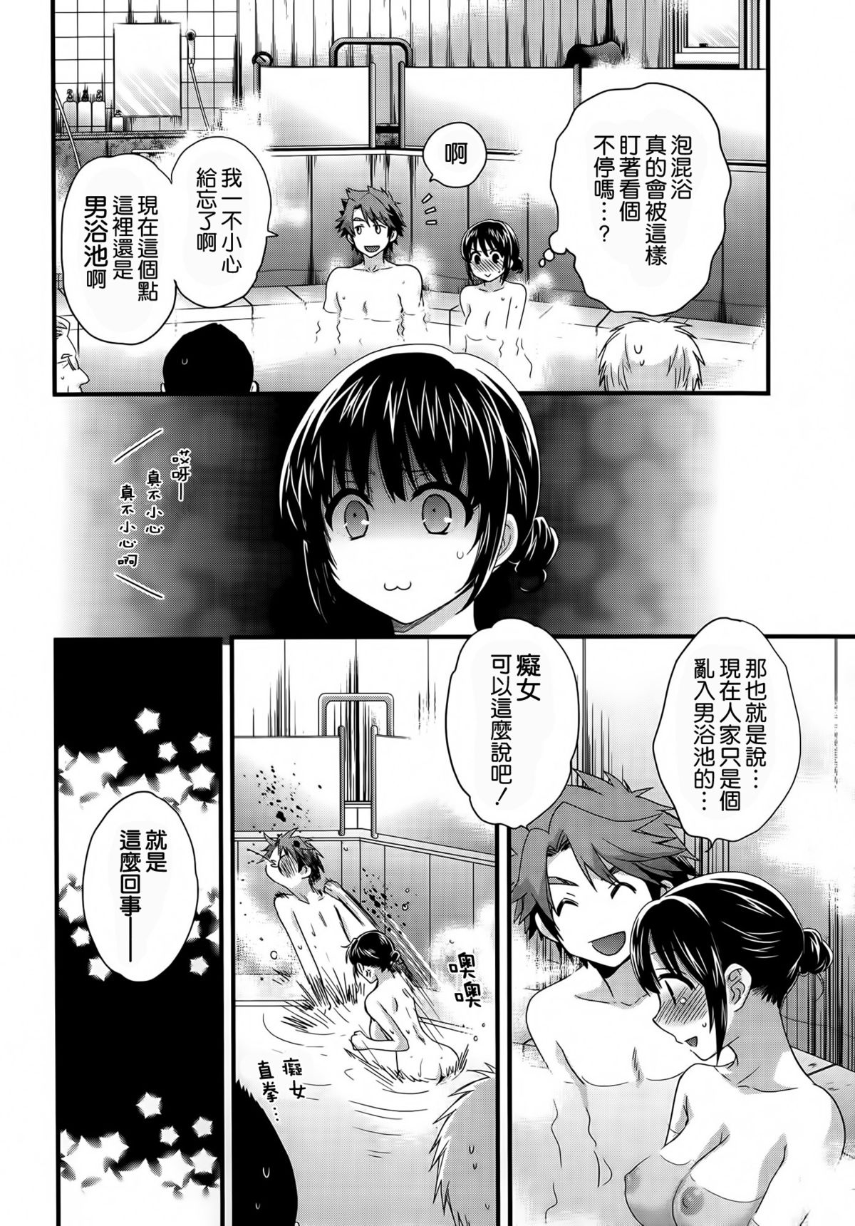 Niizuma Osenaka Nagashimasu Ch. 6 page 4 full