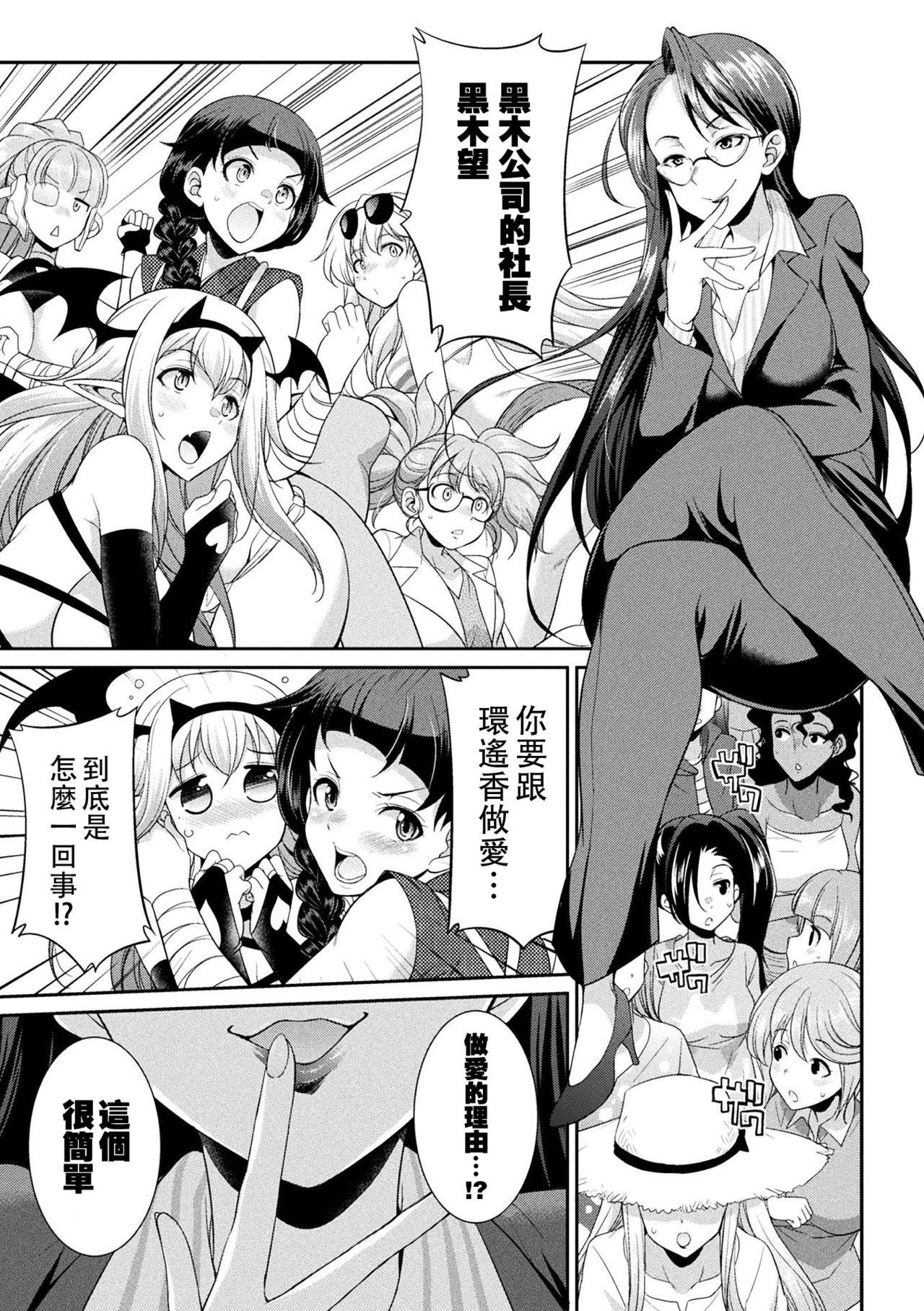 Futanarijima ~The Queen of Penis~丨扶她島 ~女王之鞭~ Ch.5 page 4 full