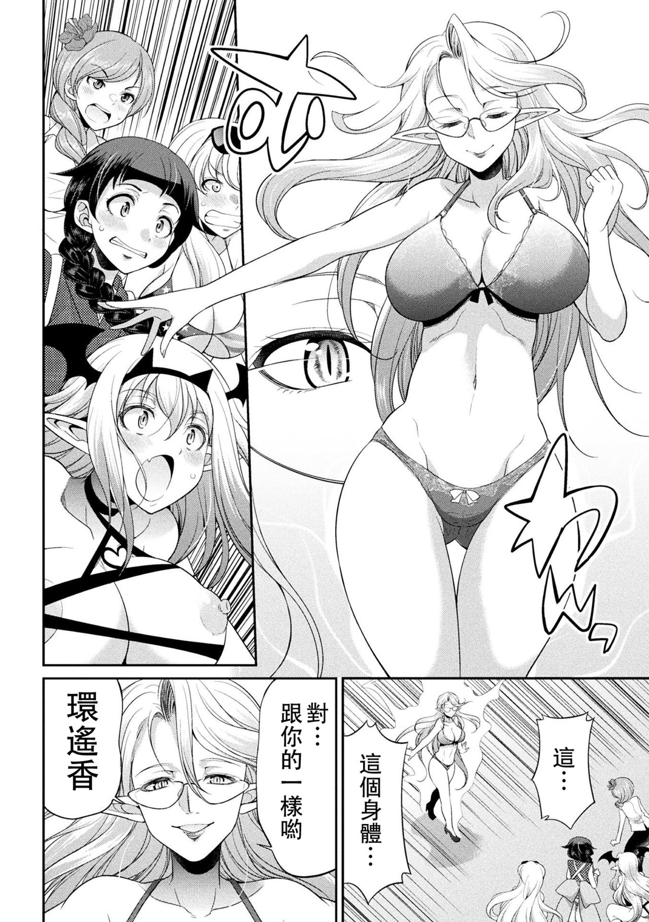 Futanarijima ~The Queen of Penis~丨扶她島 ~女王之鞭~ Ch.5 page 7 full