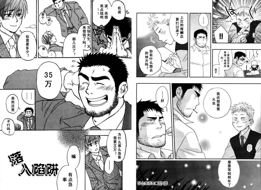 Boku no HigeYome Ch.1-4 | 我的胡子新娘 故事1-4 page 10 full