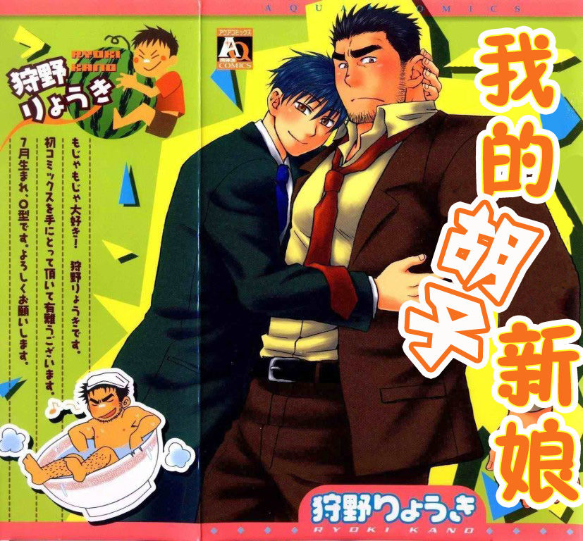 Boku no HigeYome Ch.1-4 | 我的胡子新娘 故事1-4 page 2 full