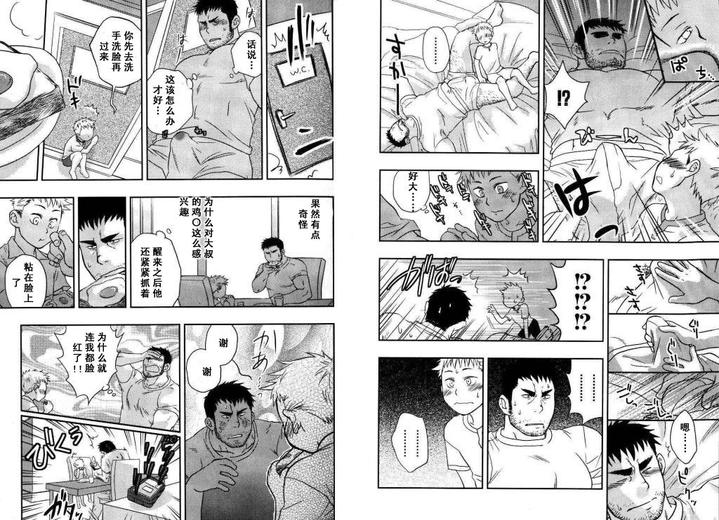 Boku no HigeYome Ch.1-4 | 我的胡子新娘 故事1-4 page 3 full