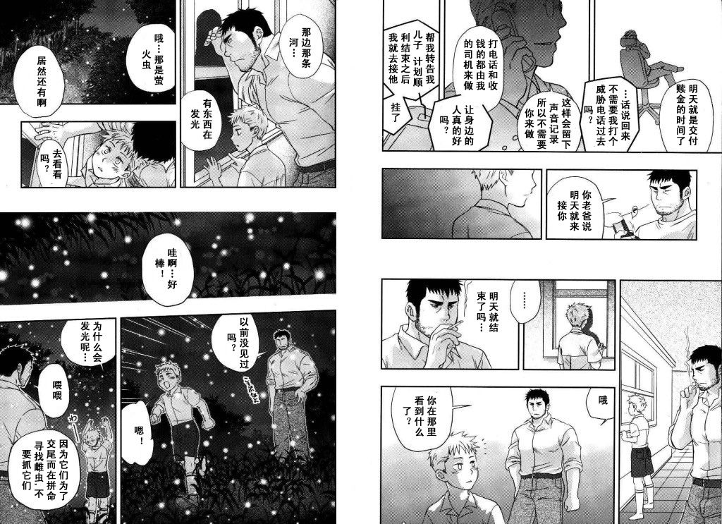 Boku no HigeYome Ch.1-4 | 我的胡子新娘 故事1-4 page 4 full