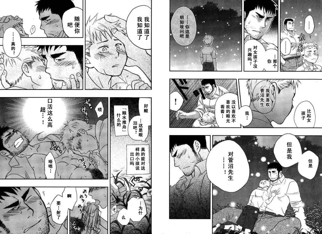 Boku no HigeYome Ch.1-4 | 我的胡子新娘 故事1-4 page 5 full