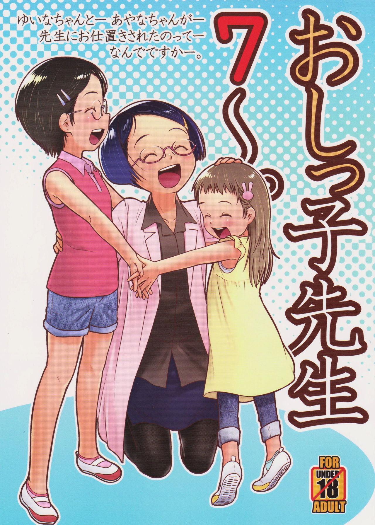 Oshikko Sensei 7~. page 2 full