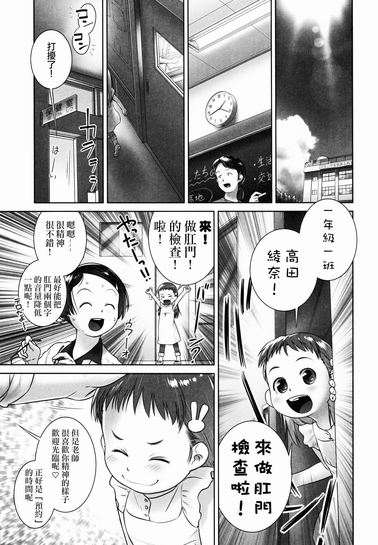 Oshikko Sensei 7~. page 5 full