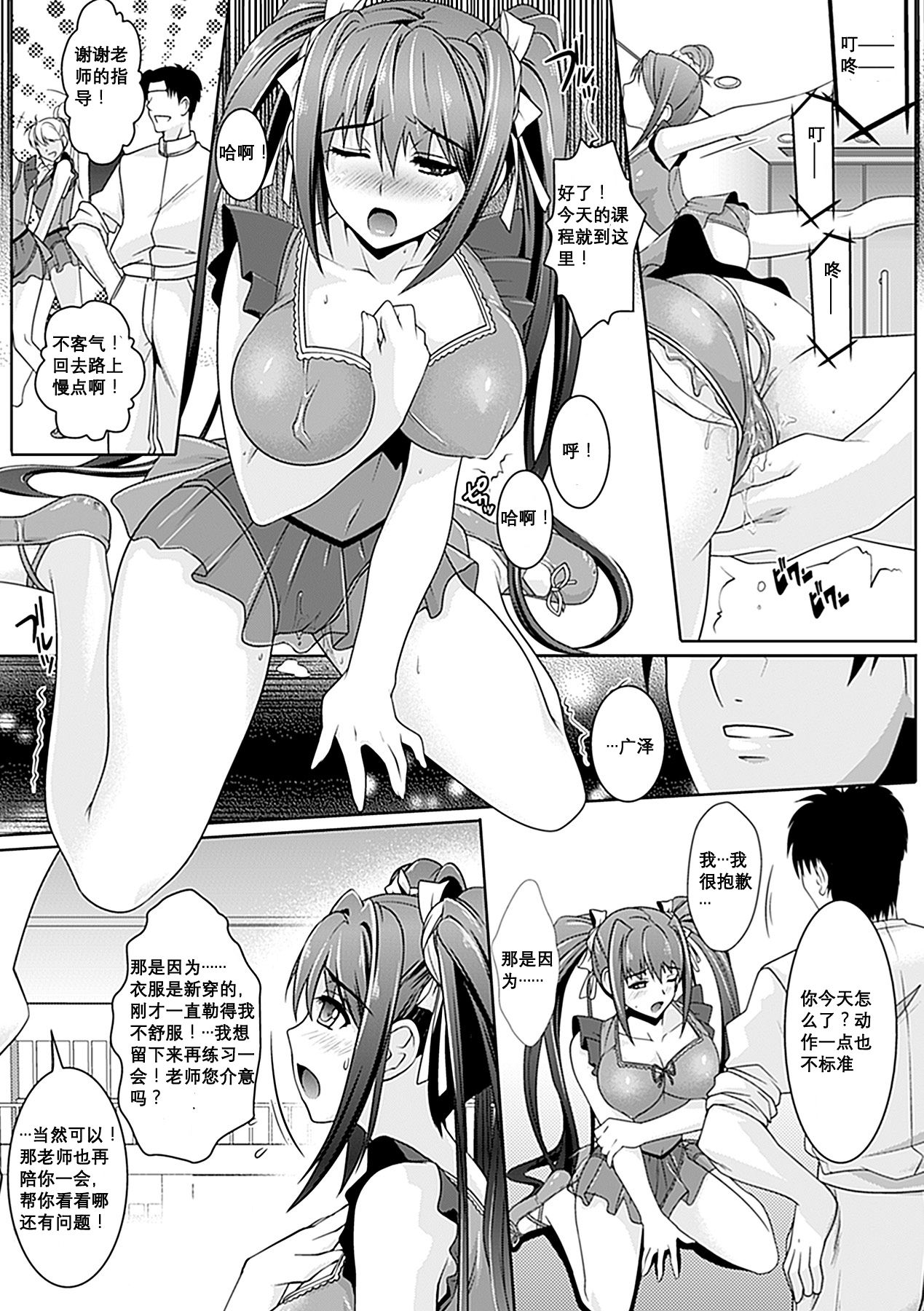 Youkai Gakuen -Inyougu- page 6 full