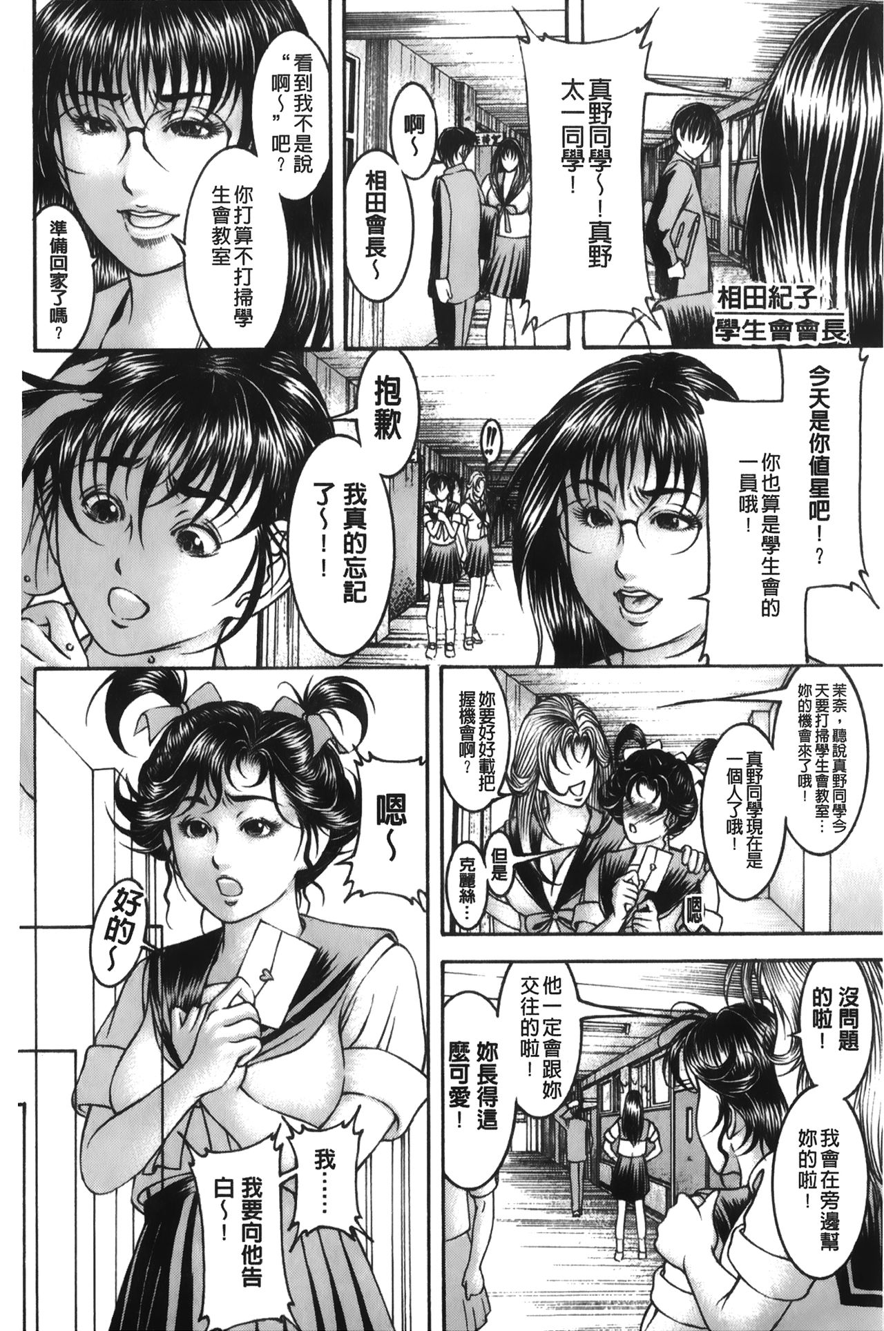 Shirudaku Kyoushi page 3 full