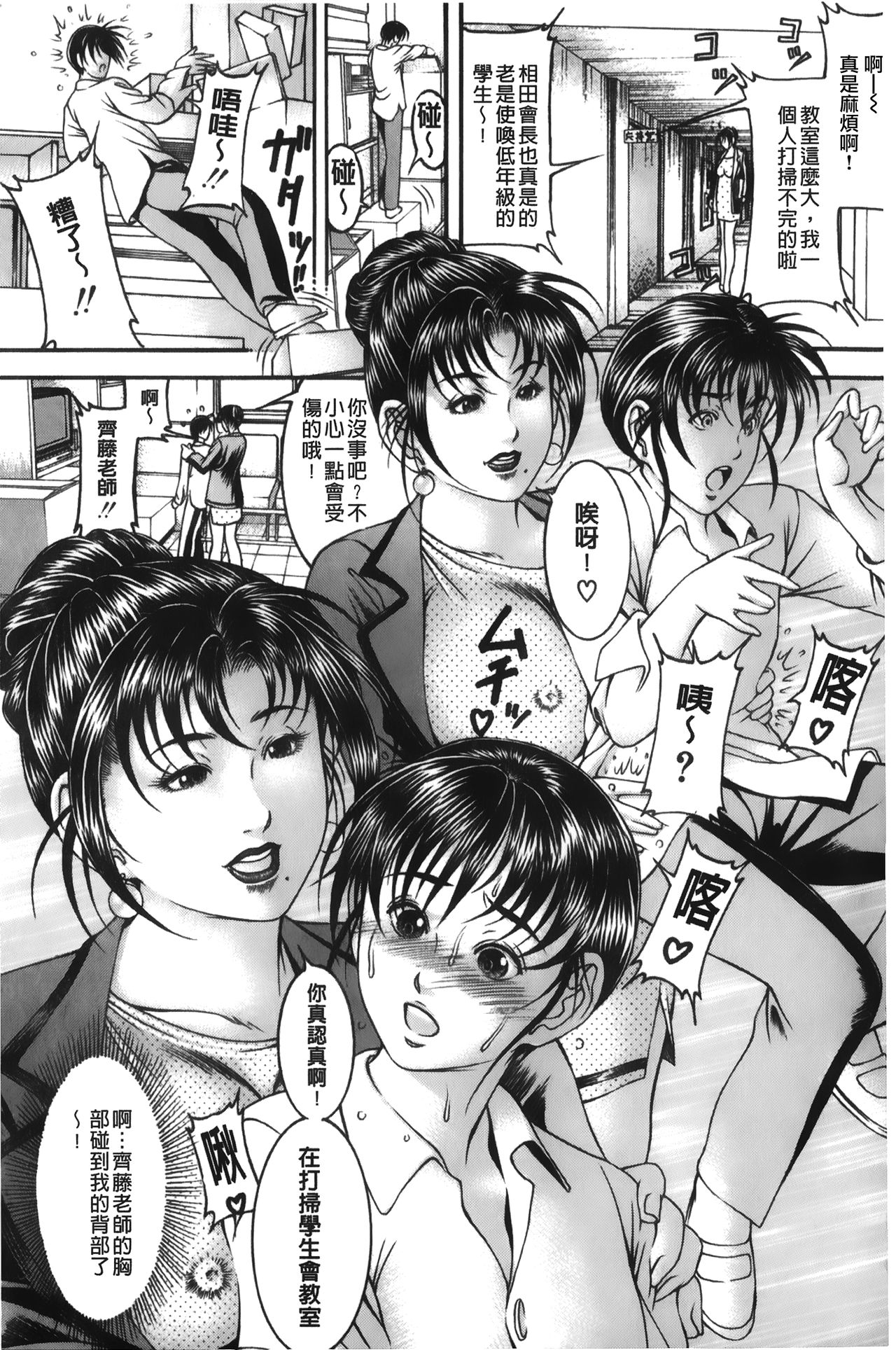 Shirudaku Kyoushi page 4 full