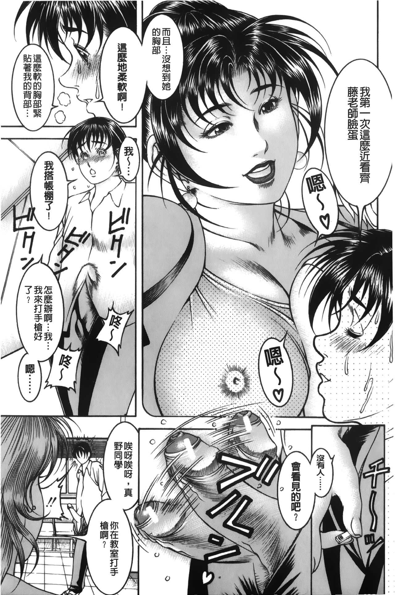 Shirudaku Kyoushi page 6 full