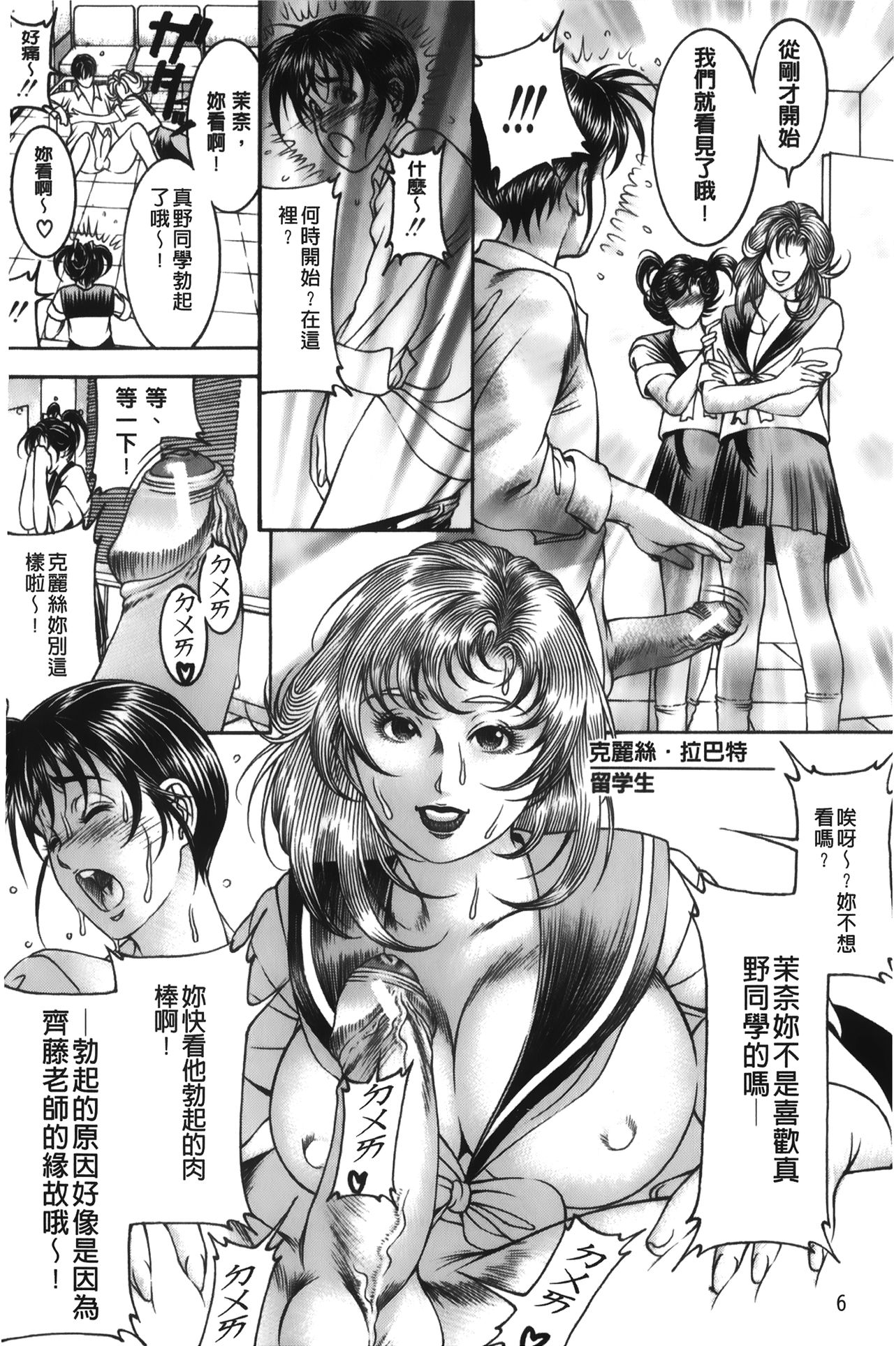 Shirudaku Kyoushi page 7 full