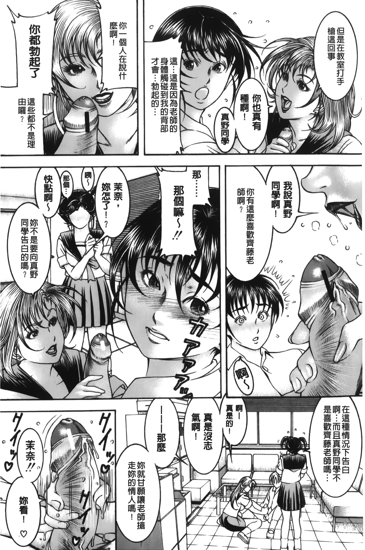 Shirudaku Kyoushi page 8 full