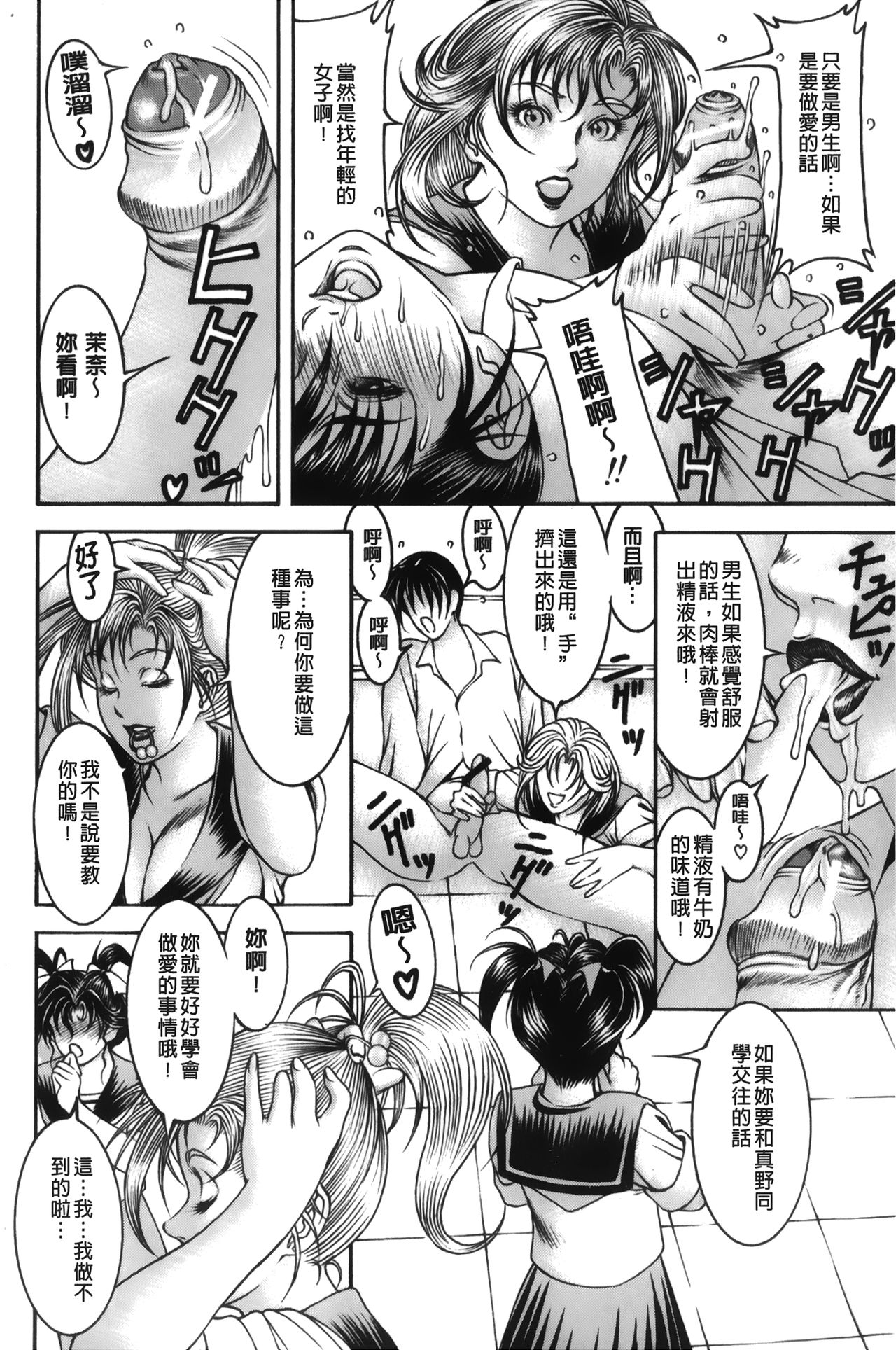 Shirudaku Kyoushi page 9 full