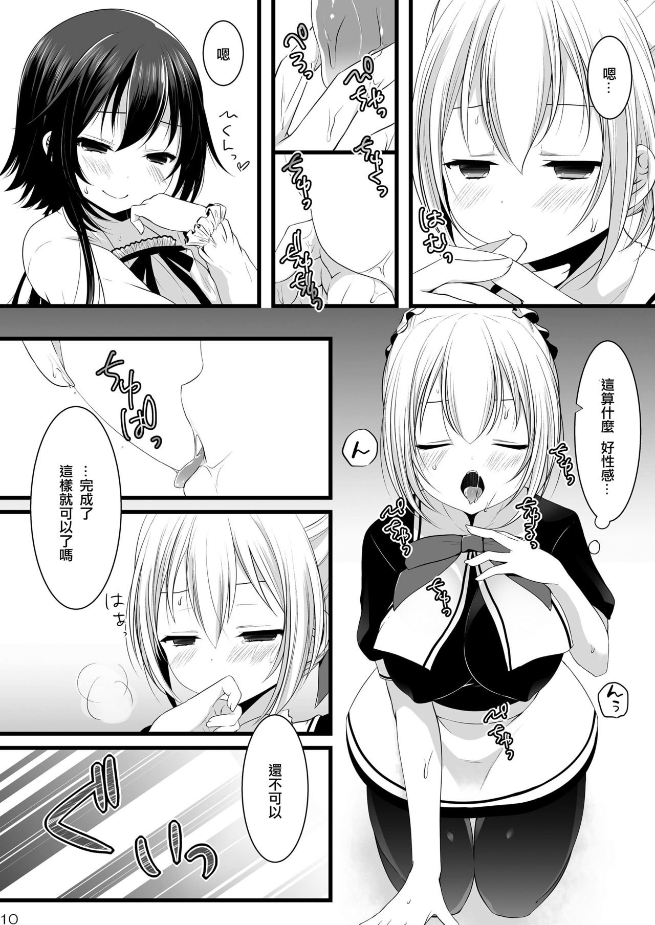 Kedamono Ojou-sama no Maid-san page 10 full