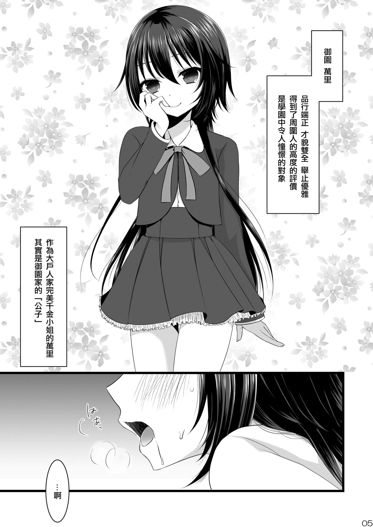 Kedamono Ojou-sama no Maid-san page 5 full