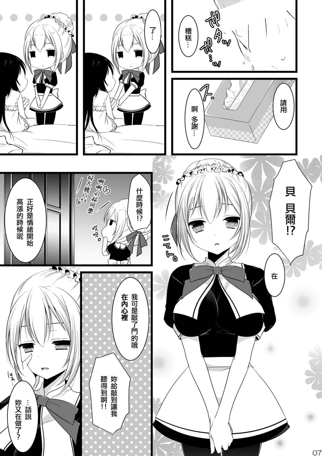 Kedamono Ojou-sama no Maid-san page 7 full