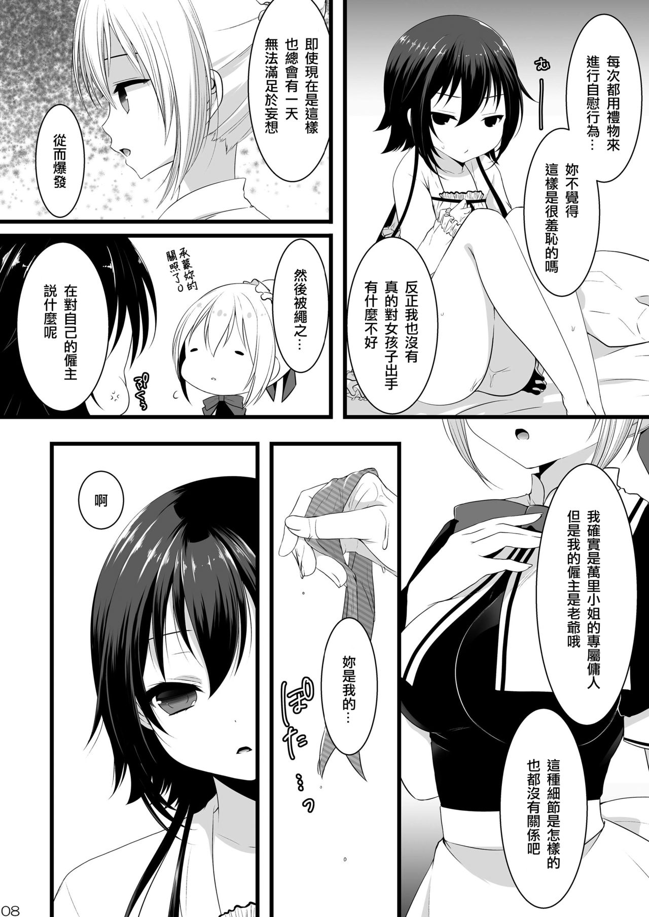 Kedamono Ojou-sama no Maid-san page 8 full