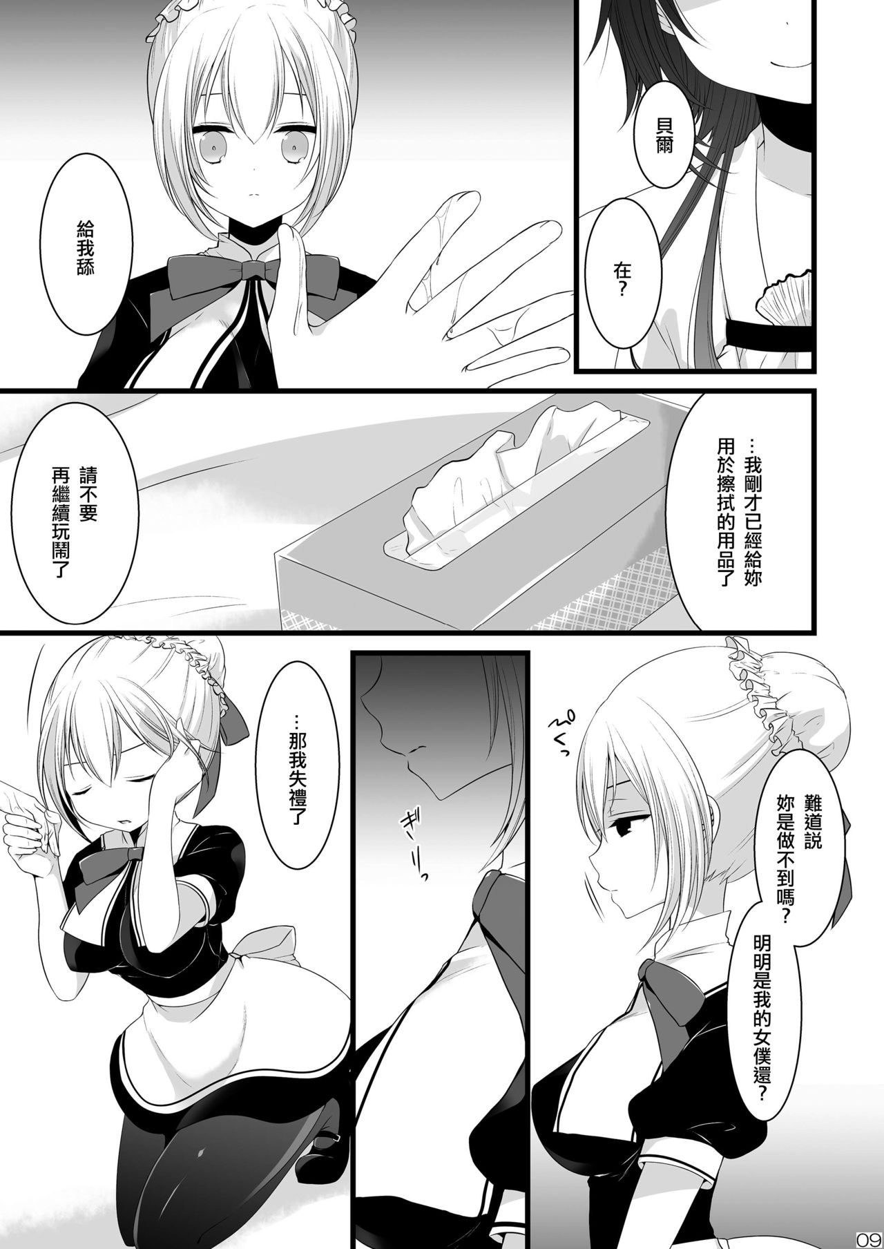 Kedamono Ojou-sama no Maid-san page 9 full