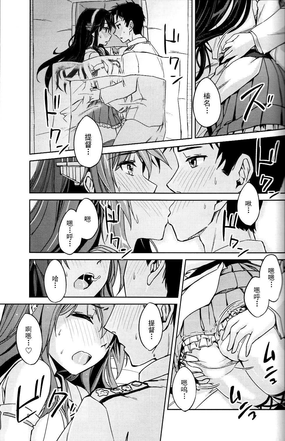 Nukumori Futon Ichimaibun, page 10 full