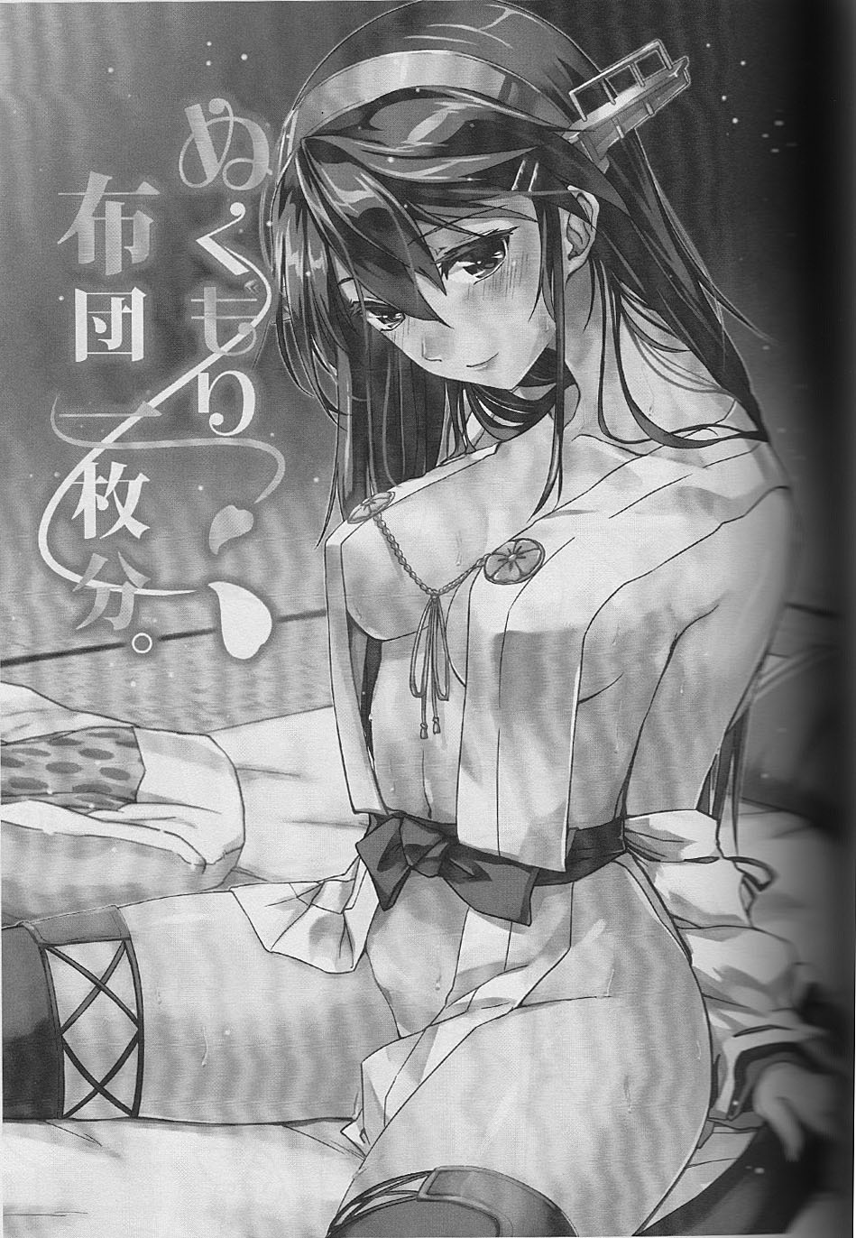 Nukumori Futon Ichimaibun, page 3 full