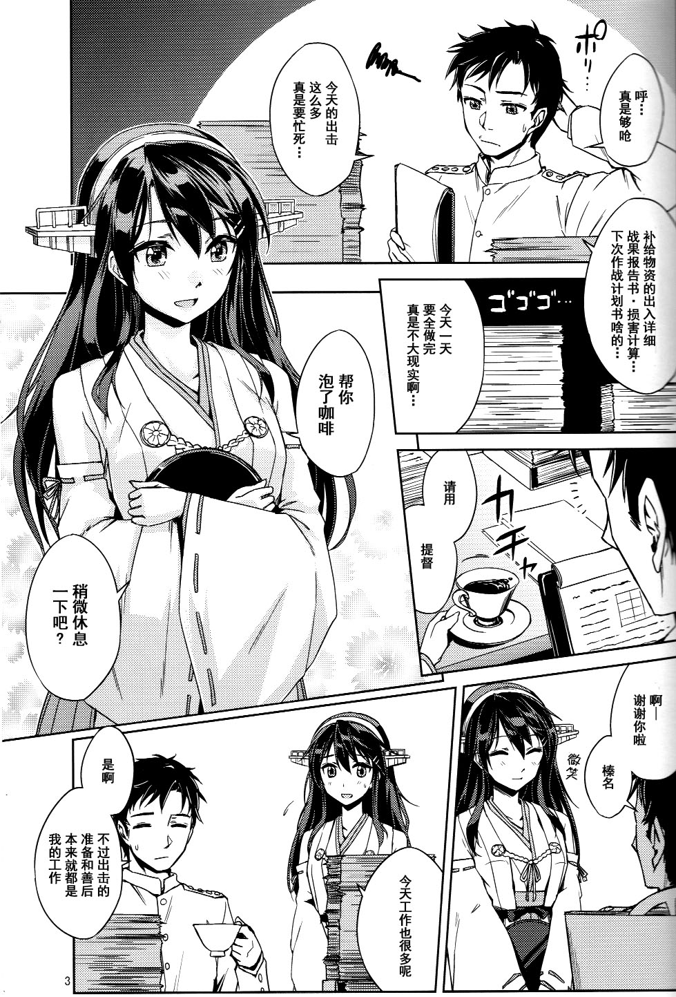 Nukumori Futon Ichimaibun, page 4 full