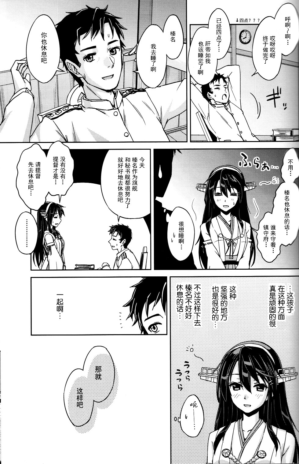 Nukumori Futon Ichimaibun, page 6 full