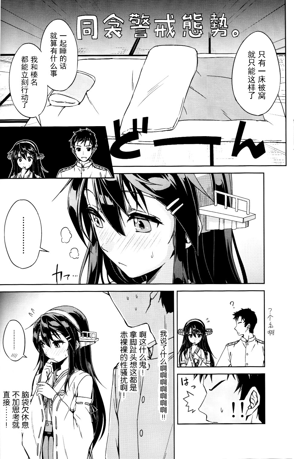 Nukumori Futon Ichimaibun, page 7 full