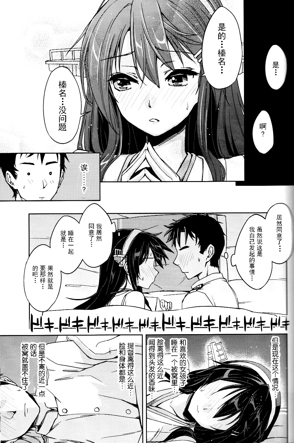 Nukumori Futon Ichimaibun, page 8 full