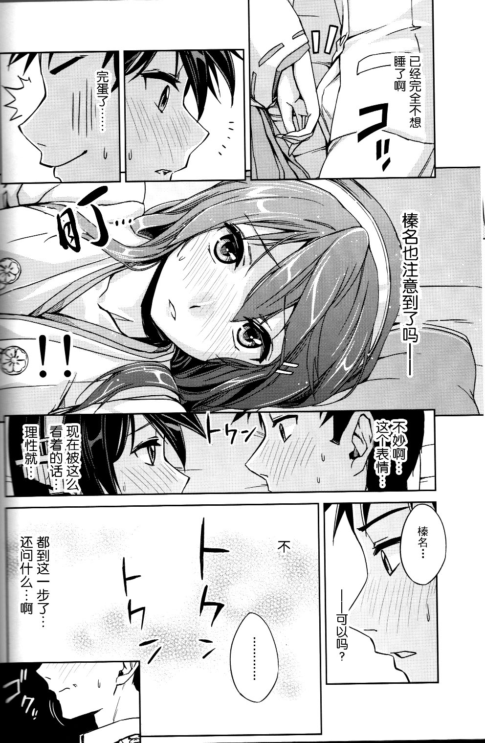Nukumori Futon Ichimaibun, page 9 full
