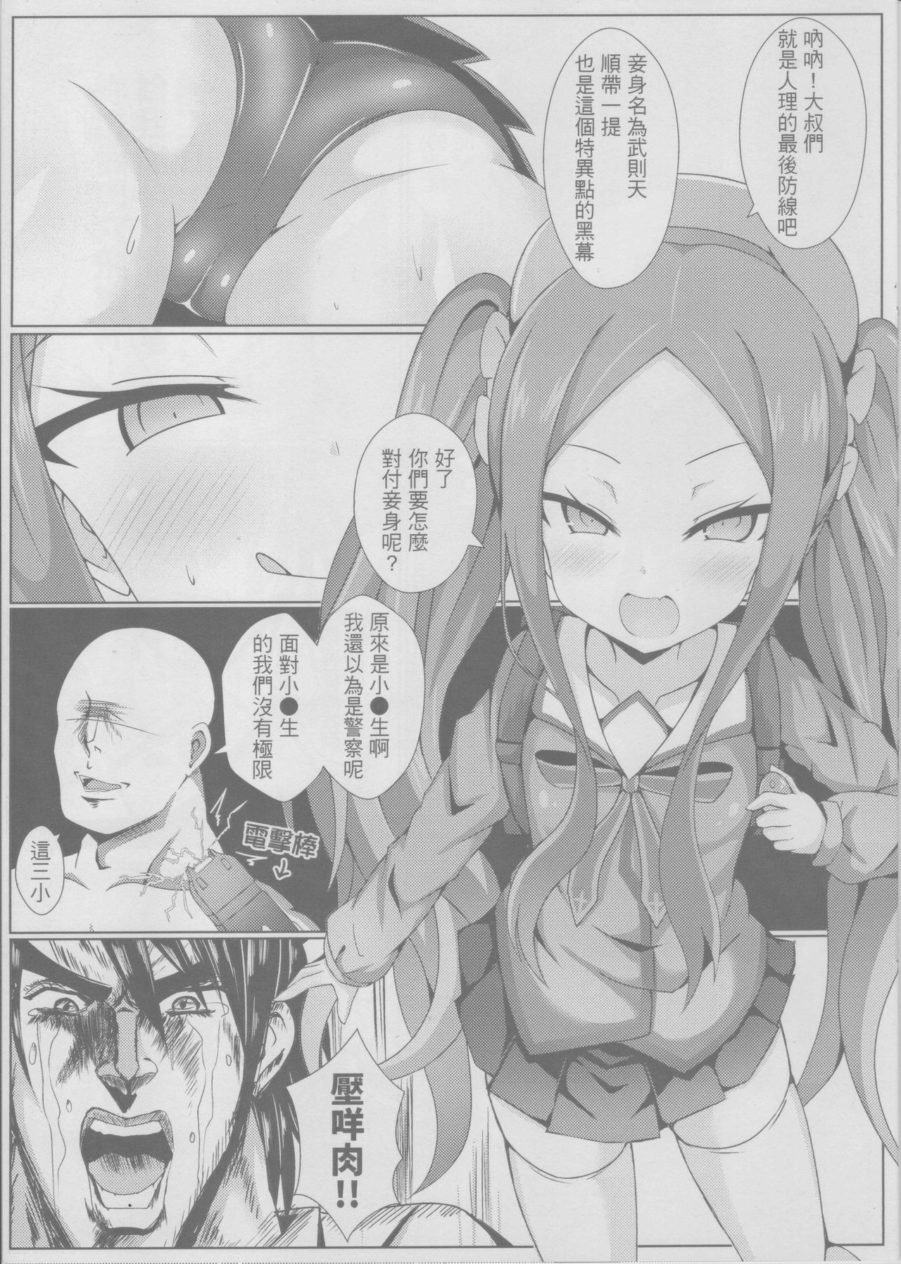 Kaifuu wa Wu Zetian-san ga Imasu page 5 full