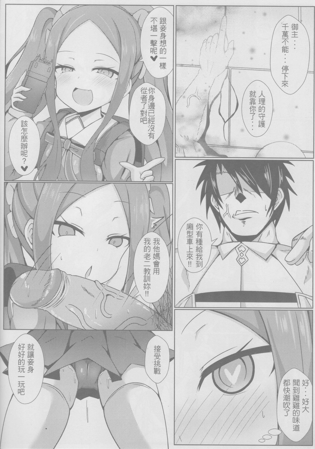 Kaifuu wa Wu Zetian-san ga Imasu page 6 full