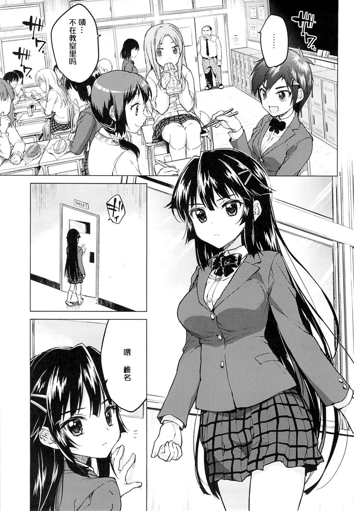 Chizuru-chan Kaihatsu Nikki 2 page 5 full