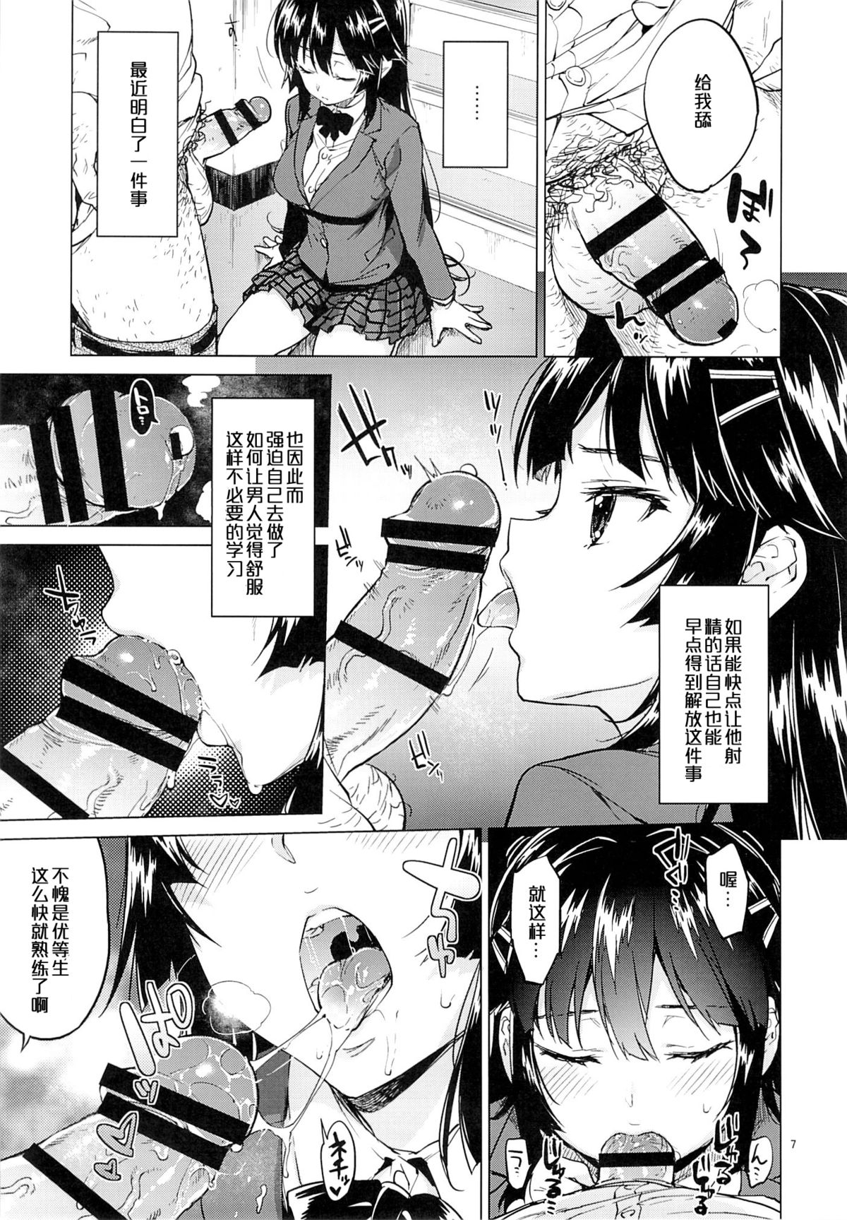Chizuru-chan Kaihatsu Nikki 2 page 7 full