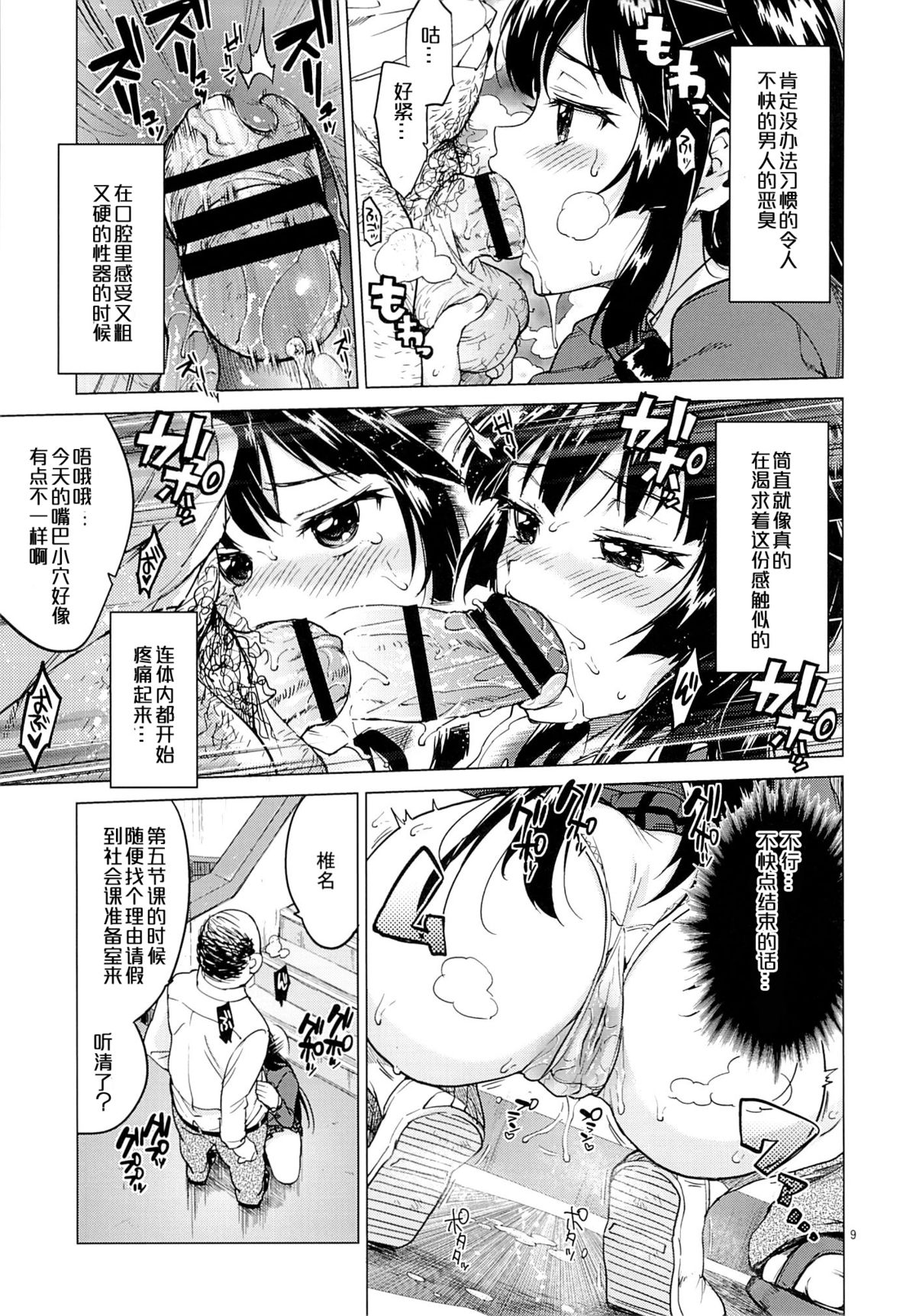 Chizuru-chan Kaihatsu Nikki 2 page 9 full
