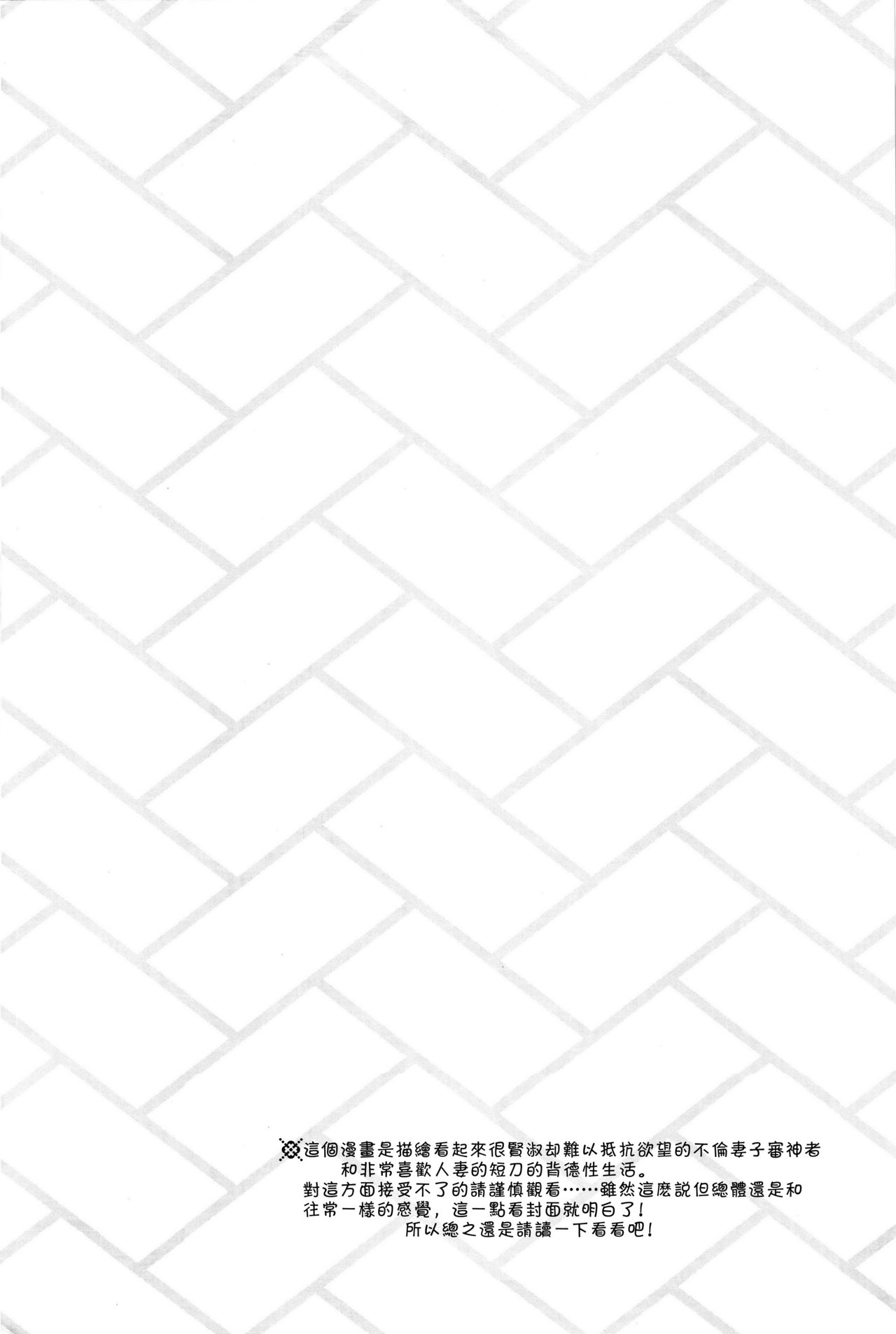 Saniwa toshite Shinjite Okuridashita Tsuma ga page 3 full