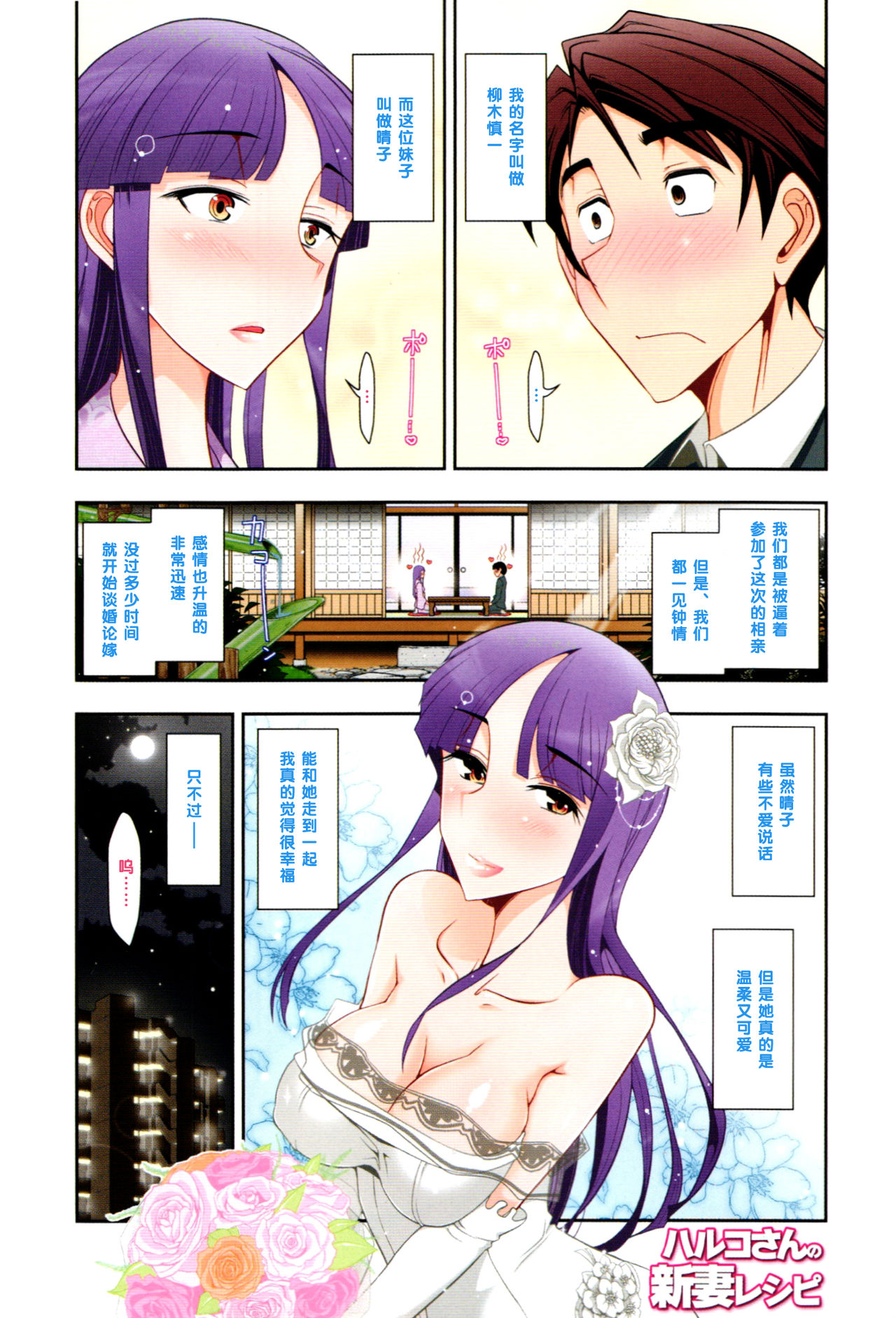 Haruko-san no Niizuma Recipe Ch. 1 page 1 full