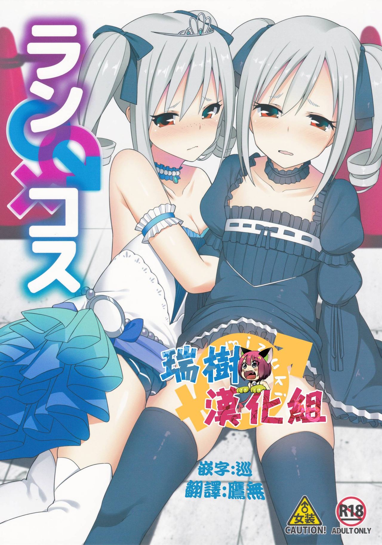 RanCos♂♀ page 1 full