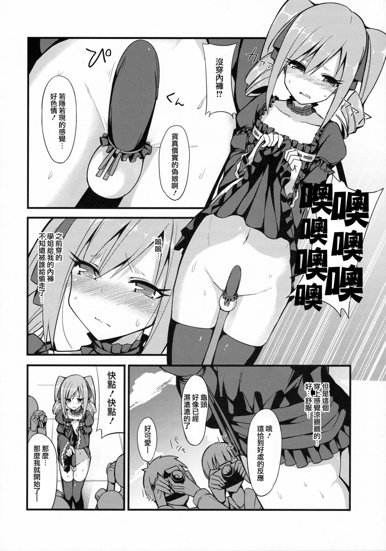 RanCos♂♀ page 6 full