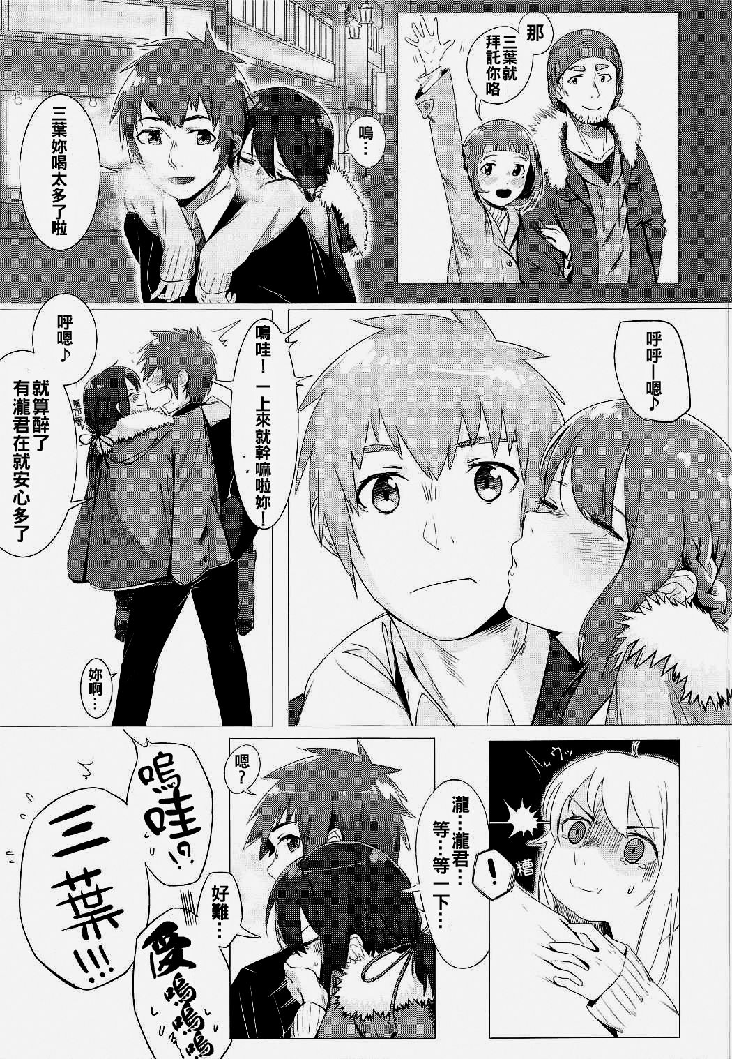 Kimi no Hon wa. page 3 full