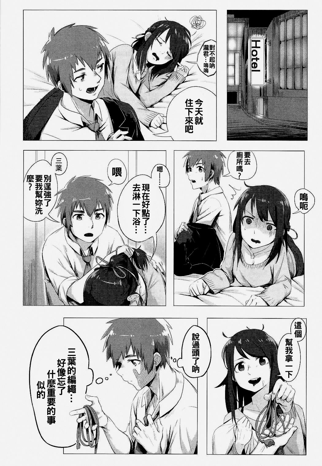 Kimi no Hon wa. page 4 full