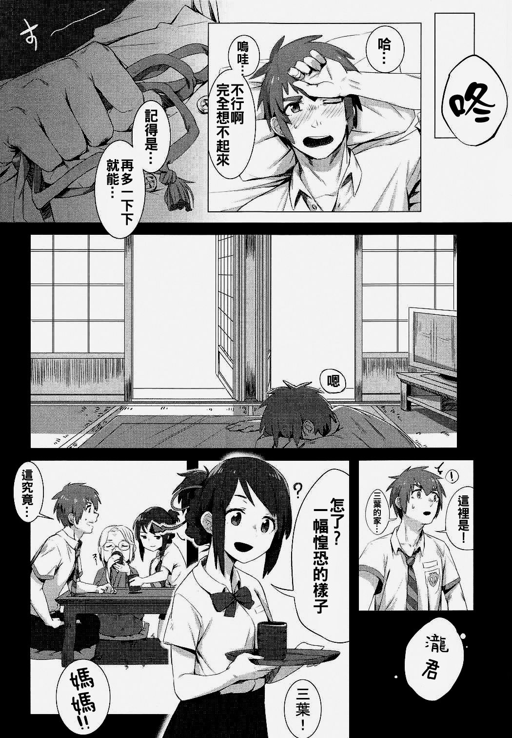 Kimi no Hon wa. page 5 full
