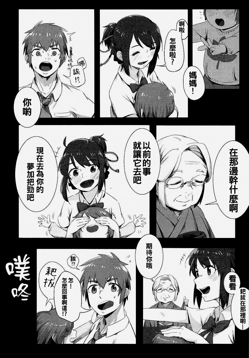 Kimi no Hon wa. page 6 full