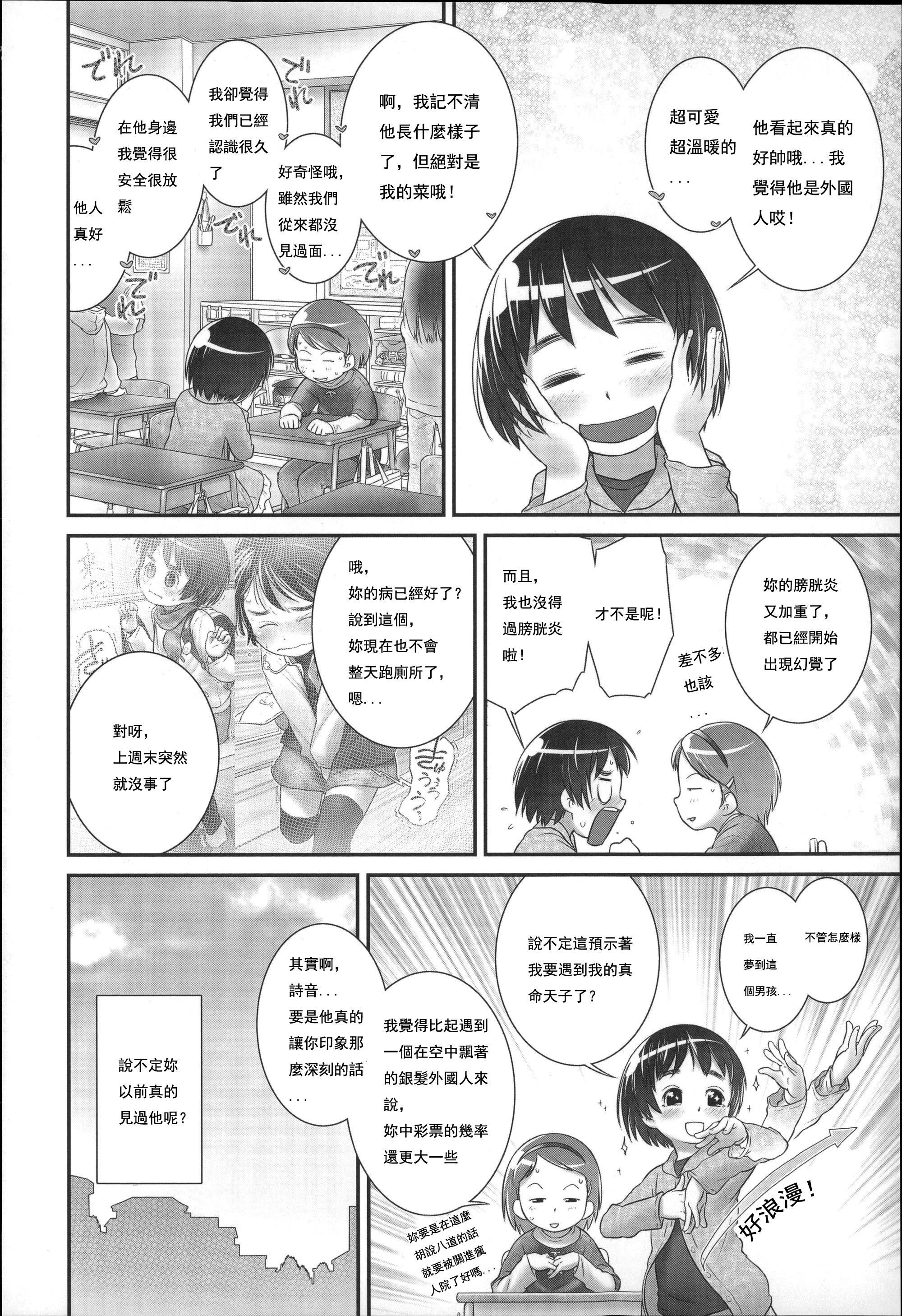 Shion-chan to Nini-kun 2 page 2 full